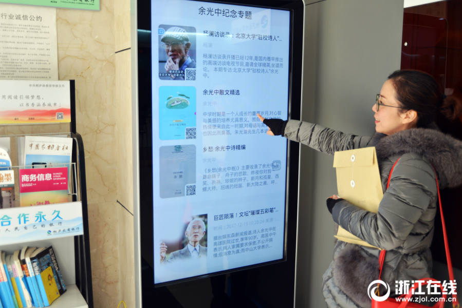 桐廬：打造公共“雲閱讀”
