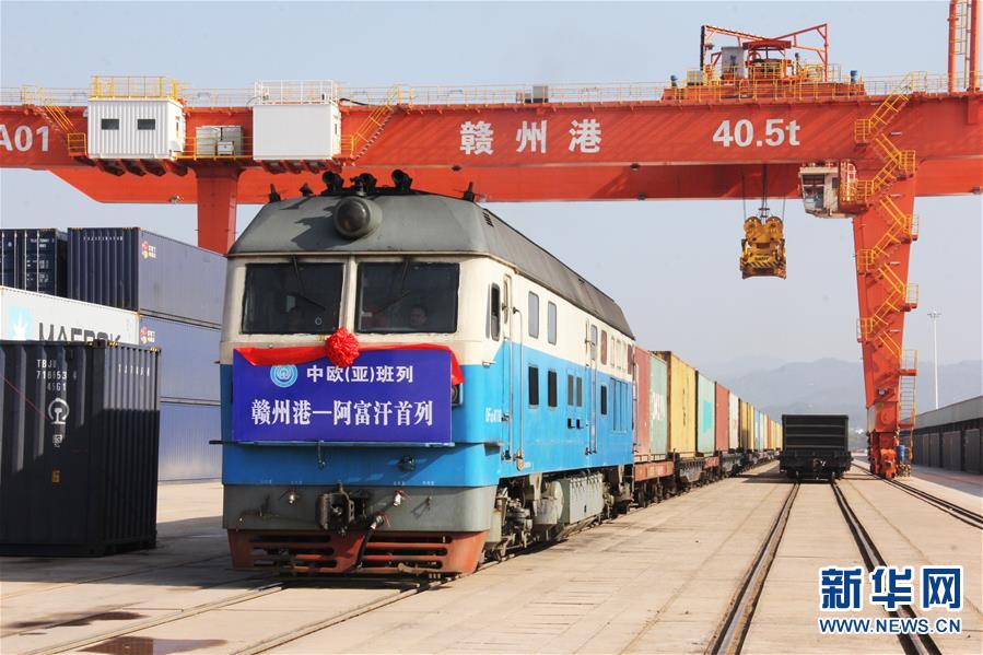 首列江西贛州港至阿富汗中亞班列發車