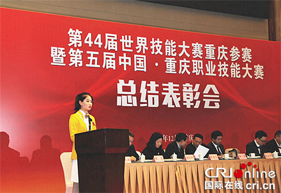 已過審【CRI專稿 標題摘要】重慶表彰第44屆世界技能大賽重慶代表團【內容頁標題】巴渝工匠 築夢未來 重慶表彰第44屆世界技能大賽重慶參賽代表團