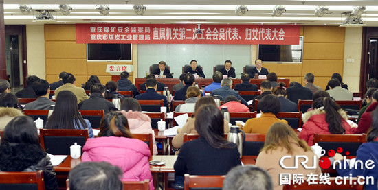 已過審【財經渝企　列表】重慶煤監局、市煤管局召開第二次工代會、婦代會