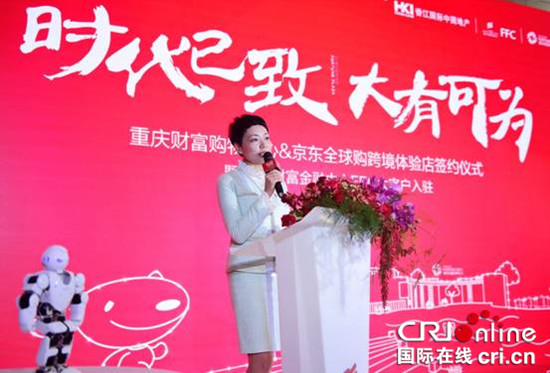 已過審【房産汽車　列表】重慶財富購物中心攜手京東全球購簽約儀式舉行【內容頁標題】重慶財富購物中心攜手京東全球購跨境體驗店 升級購物新體驗