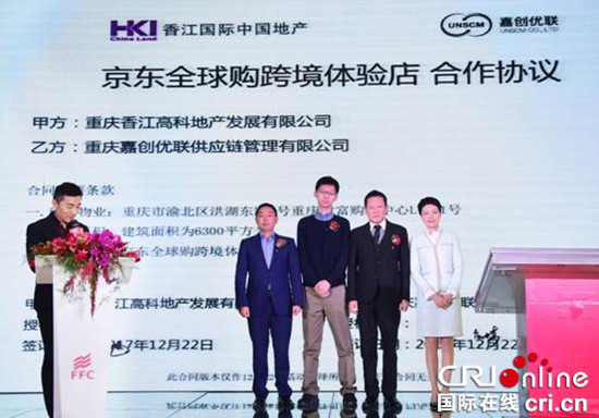 已過審【房産汽車　列表】重慶財富購物中心攜手京東全球購簽約儀式舉行【內容頁標題】重慶財富購物中心攜手京東全球購跨境體驗店 升級購物新體驗