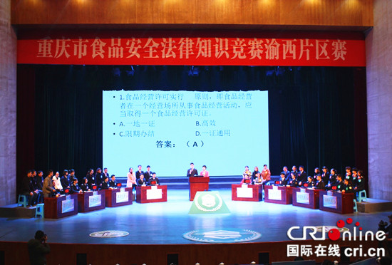 已過審【法制安全】重慶市8區縣食藥監隊伍同臺競技食品安全知識