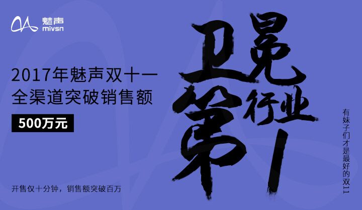 魅聲雙11銷售額 天貓京東均排名行業第一