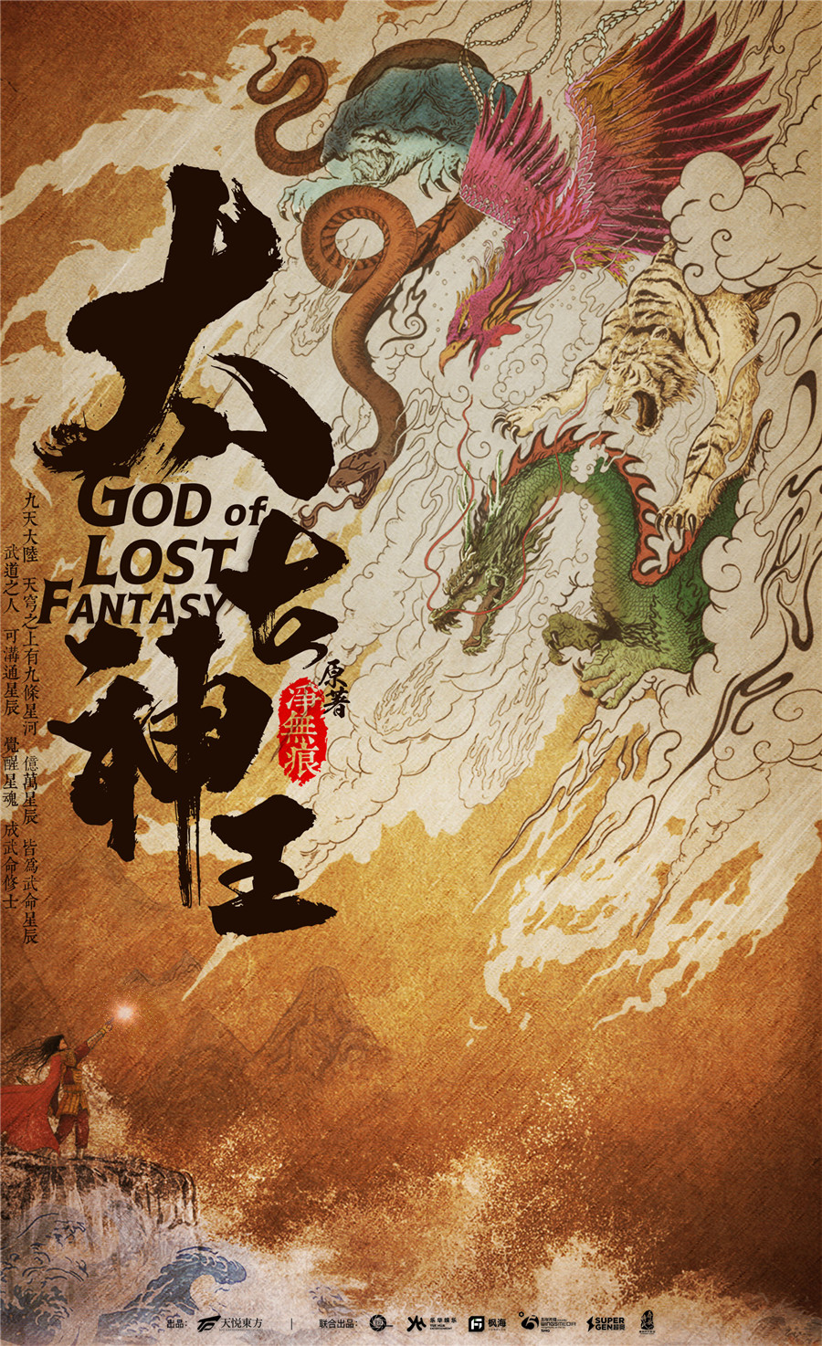 圖片默認標題_fororder_《太古神王》首曝概念片花 王子文白衣利劍展俠女風采3