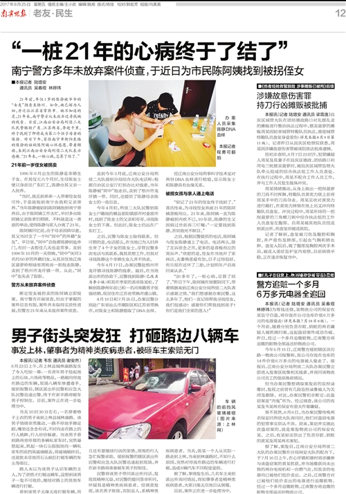 南寧警方幫助市民找回被拐21年侄女 計劃春節團聚 南寧警方幫助市民找回被拐21年侄女 計劃春節團聚