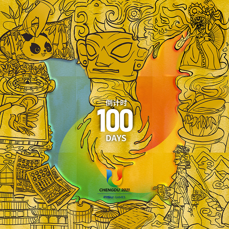 倒計時100天！成都準備好了！_fororder_宣傳海報-供圖--成都大運會執委會