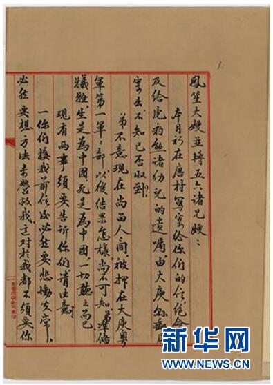 家國情懷：劉伯堅給親屬的遺書——中央檔案館館藏珍貴歷史檔案背後的黨史故事之一