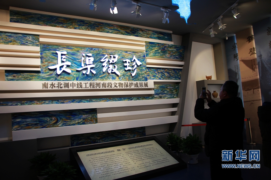 南水北調中線工程河南段文物保護成果展開幕