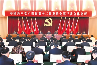 中共廣東省委十二屆三次全會在廣州召開 李希代表省委常委會作工作報告