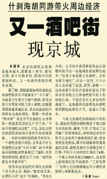 什剎海不是只有酒吧街