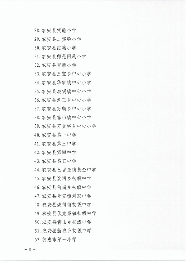【教育科技（標題）】【滾動新聞】 長春市新增77所“新優質學校”