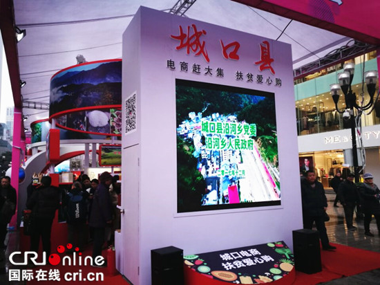 已過審【CRI專稿 圖文】城口縣發展內通外聯電商平臺 助力精準扶貧