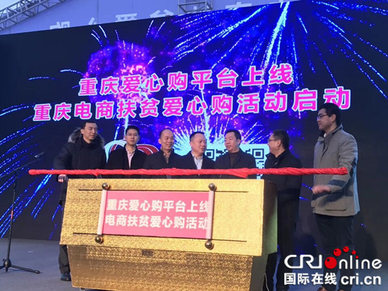 已過審【CRI專稿 圖文】城口縣發展內通外聯電商平臺 助力精準扶貧