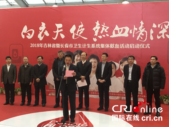 【CRI看吉林（標題）】【健康醫藥（標題）】吉林省暨長春市衛生系統無償獻血活動啟動