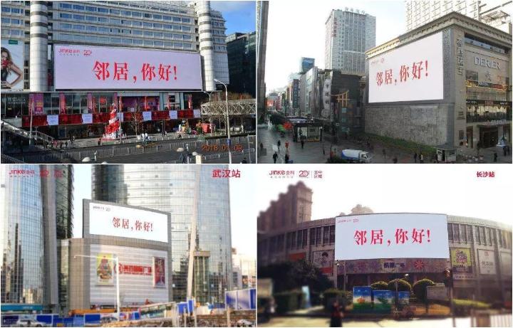 【房産汽車 列表】這是金科2018年的新年獻詞：鄰居，你好！@所有人