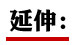 除夕火車票今日開售 節前往這些方向尚有餘票