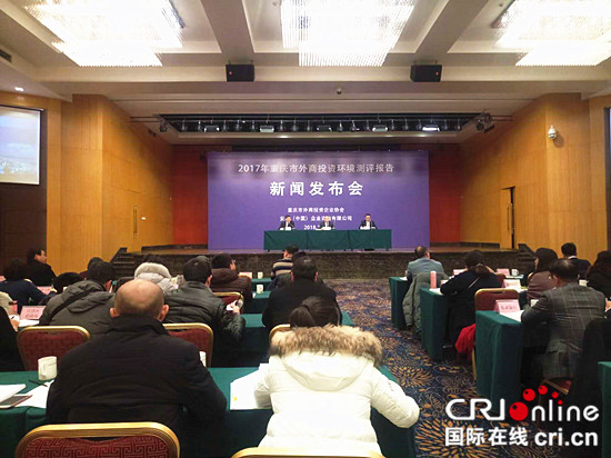已過審【CRI專稿 列表】外商來渝投資持續增長 多項投資環境滿意度超90%