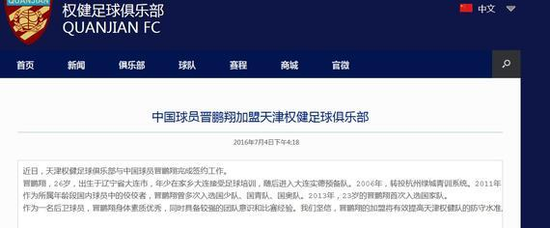 夏窗唯一引援!權健官方宣佈前國安國腳後衛加盟