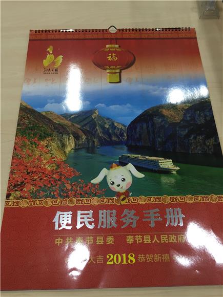 【區縣聯動】【奉節】奉節新民鎮：便民服務手冊聯繫幹群魚水情【區縣聯動】奉節新民鎮：便民服務手冊聯繫魚水情