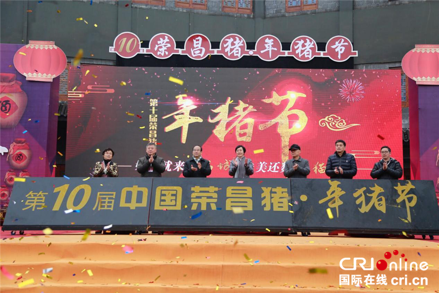 已過審【CRI專稿 圖文】第十屆中國榮昌豬·年豬節開幕【內容頁標題】好吃好看又好玩 第十屆中國榮昌豬·年豬節開幕