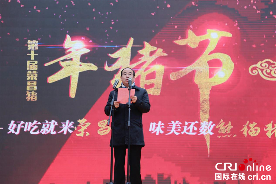 已過審【CRI專稿 圖文】第十屆中國榮昌豬·年豬節開幕【內容頁標題】好吃好看又好玩 第十屆中國榮昌豬·年豬節開幕