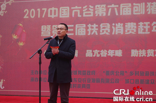 已過審【CRI專稿 標題摘要】城口：中國亢谷第六屆刨豬文化節開幕【內容頁標題】中國亢谷第六屆刨豬文化節開幕 助推鄉村旅遊發展