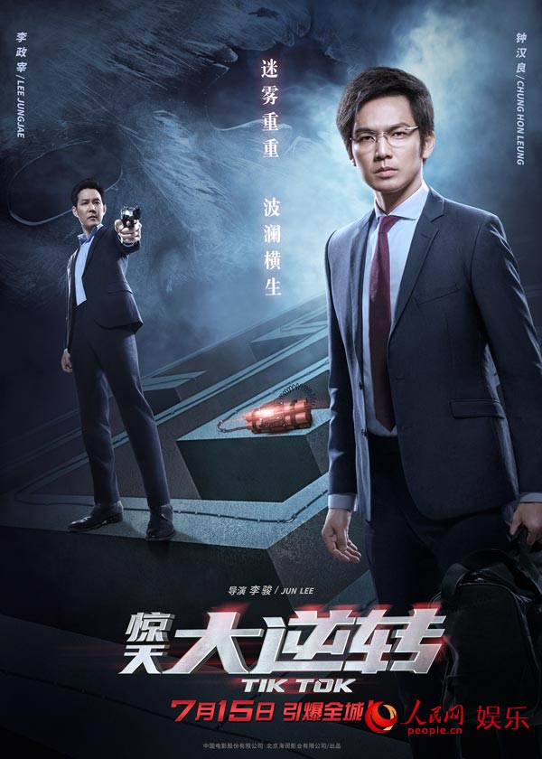 《驚天大逆轉》終極預告引爆真相 鐘漢良"賭人生"