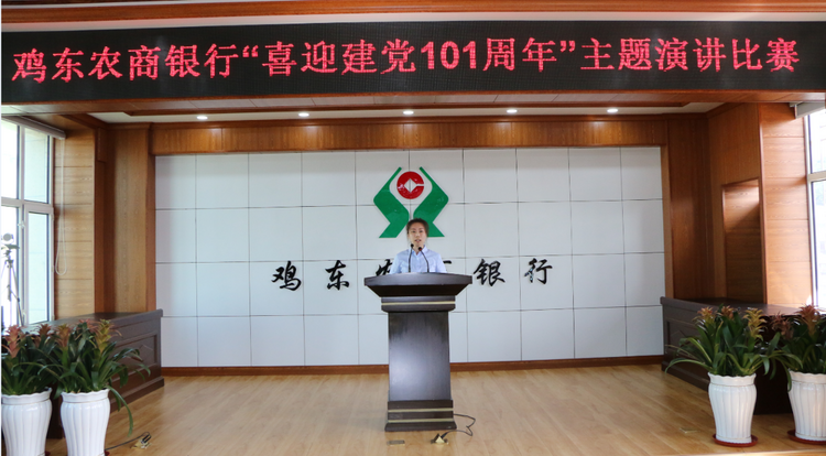 雞東農商銀行：舉辦“慶祝<span class=