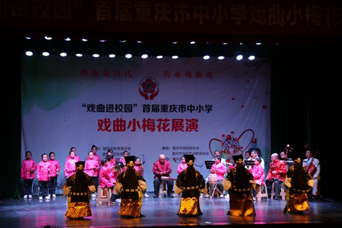 【文化 標題摘要】首屆重慶市中小學戲曲展演30日舉行