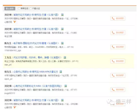 暗訪論文"加工廠":千字收費百元 槍手東抄西湊