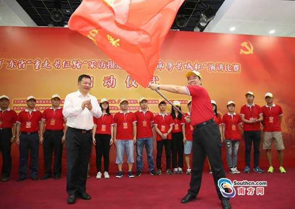 廣東“重走長征路”採訪啟動
