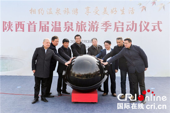 陜西溫泉