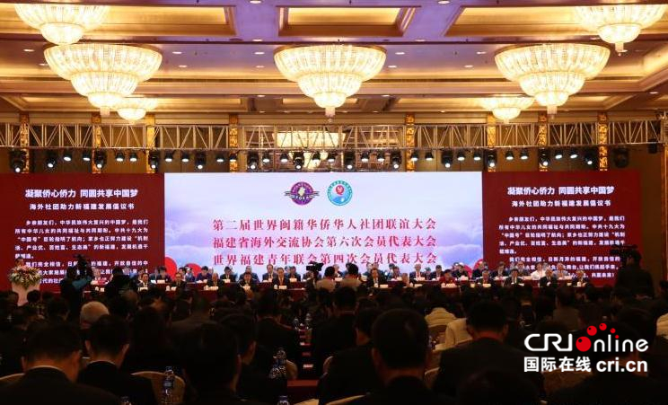【cri看福建 列表】【滾動新聞】世界閩籍華僑華人回鄉共襄“三會”盛舉