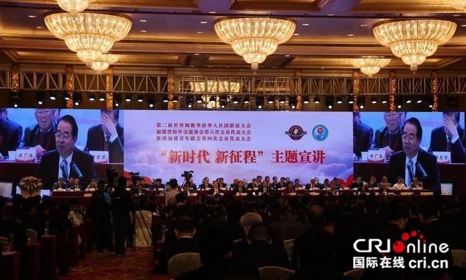 【cri看福建 列表】【滾動新聞】世界閩籍華僑華人回鄉共襄“三會”盛舉