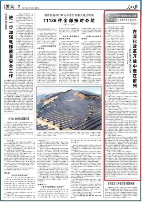 山東：在深化改革開放中走在前列