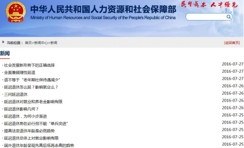 人社部3天連轉12文談延遲退休 釋放啥信號？