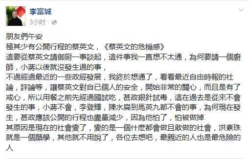蔡英文用餐前試毒 因“怕被做掉”