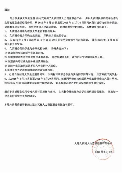 大連數百大學生遭培訓公司騙貸 涉案金額或超百萬