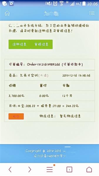 大連數百大學生遭培訓公司騙貸 涉案金額或超百萬