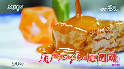 【美食 列表】【滾動新聞】【地市 廈門】廈門元素登央視《舌尖3》 廚師揭秘幕後故事