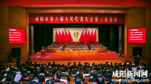 咸陽市第八屆人民代表大會第三次會議開幕 市長衛華作工作報告_fororder_咸陽1