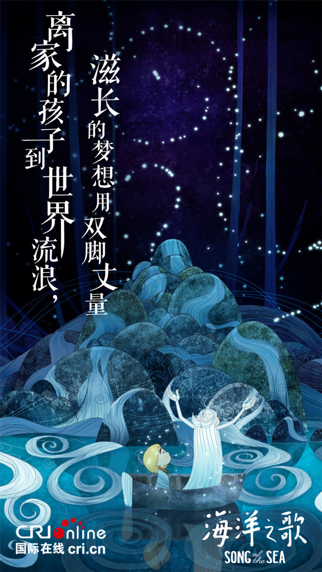 海洋之歌