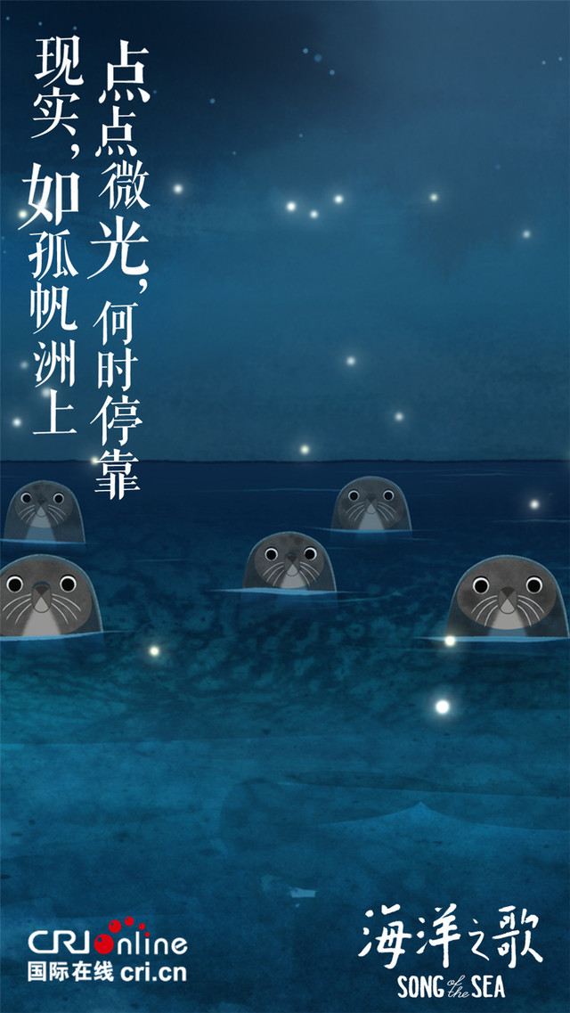 海洋之歌