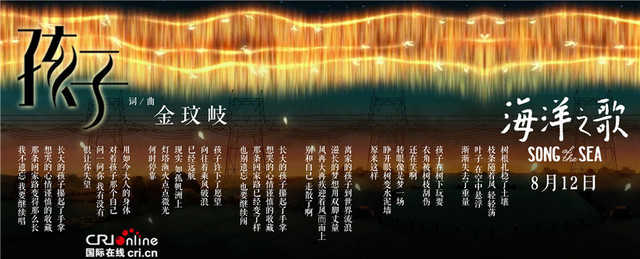 海洋之歌