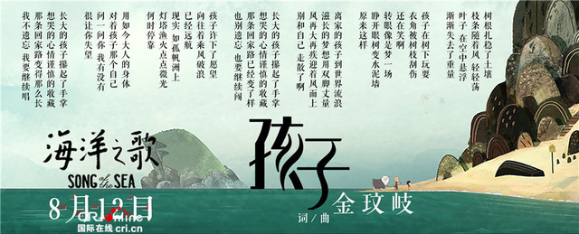 海洋之歌
