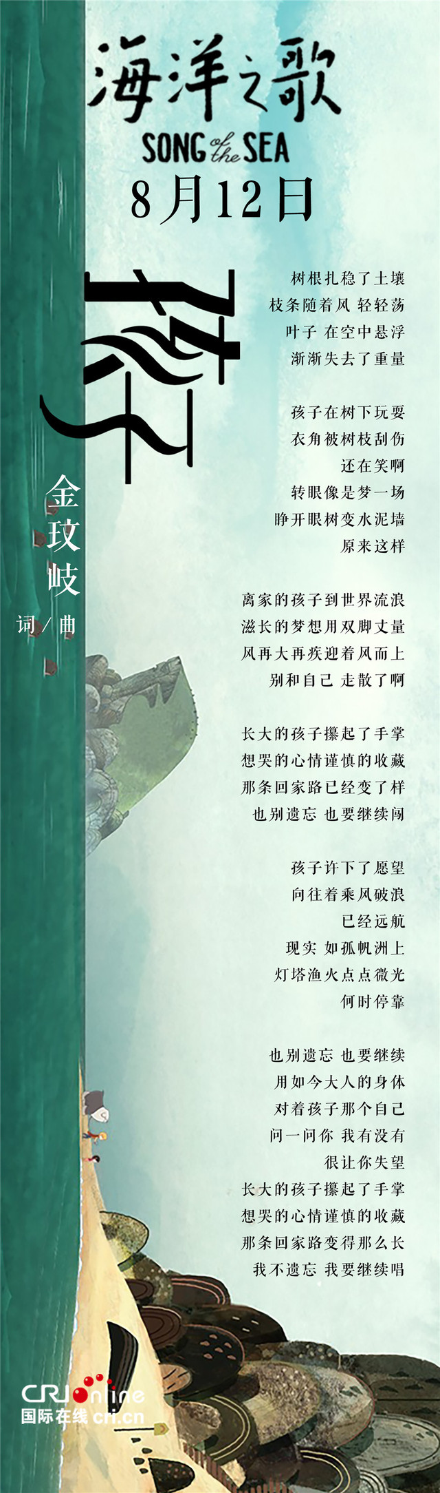 海洋之歌