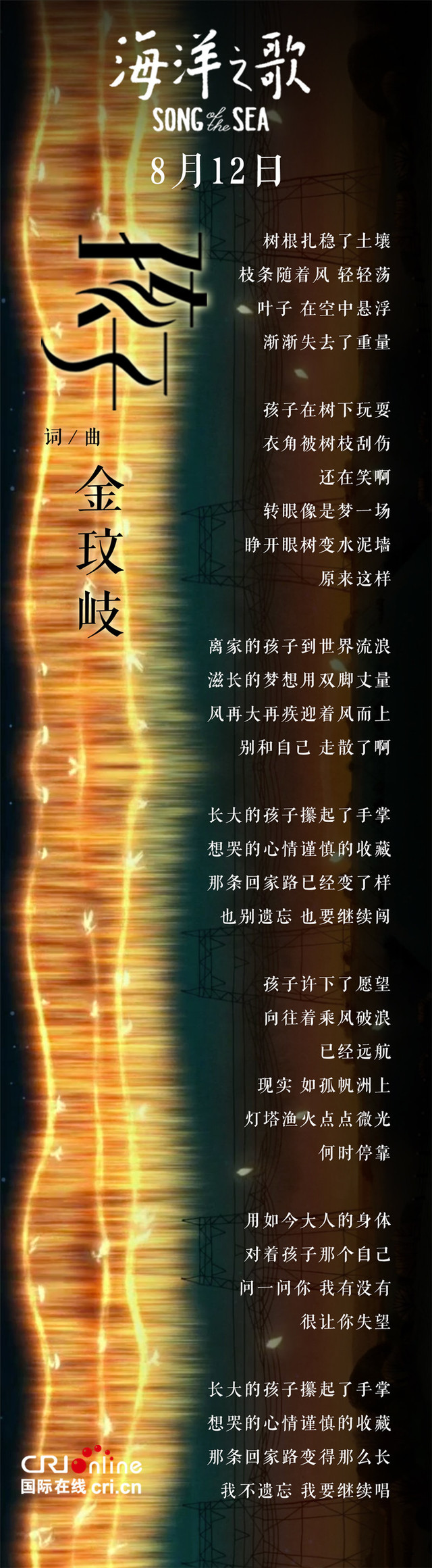 海洋之歌