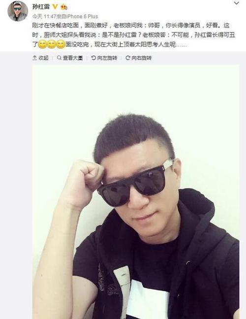 孫紅雷吃麵被當眾説醜 網友:終於有人肯説實話了