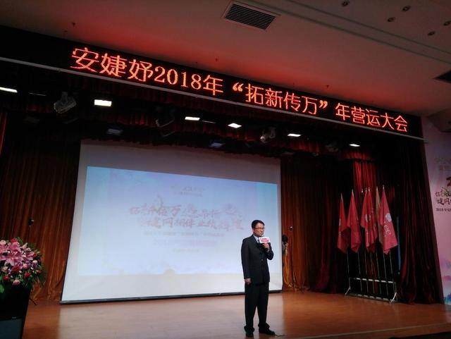 安婕妤2018年“拓新傳萬”年營運大會開啟新篇章